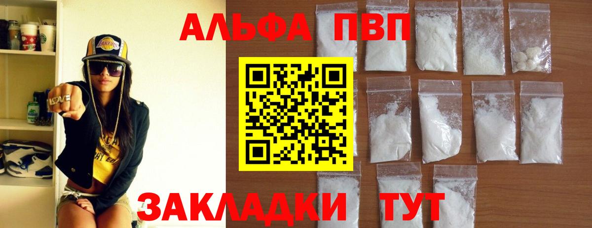 Alfa_PVP кристаллы Армавир