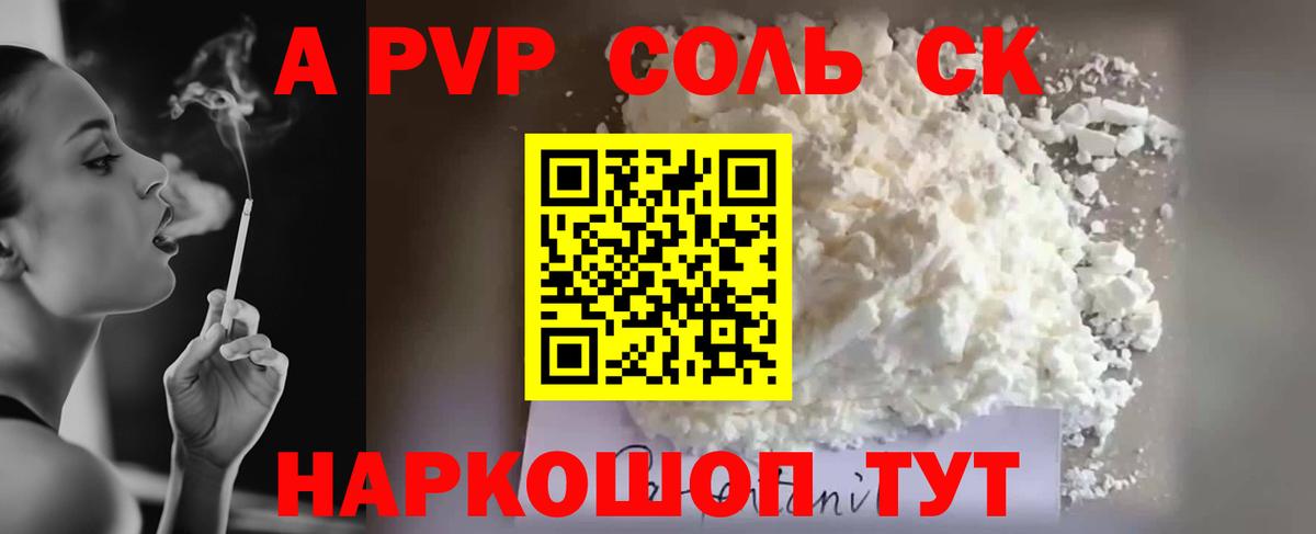 А ПВП СК  Вход с VPN  Alfa_PVP кристаллы  Армавир  Альфа ПВП Соль 