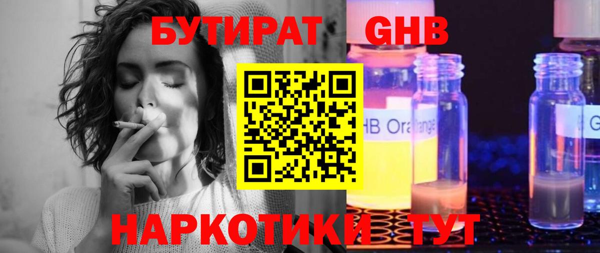 БУТИРАТ BDO  Вход с VPN  Армавир 