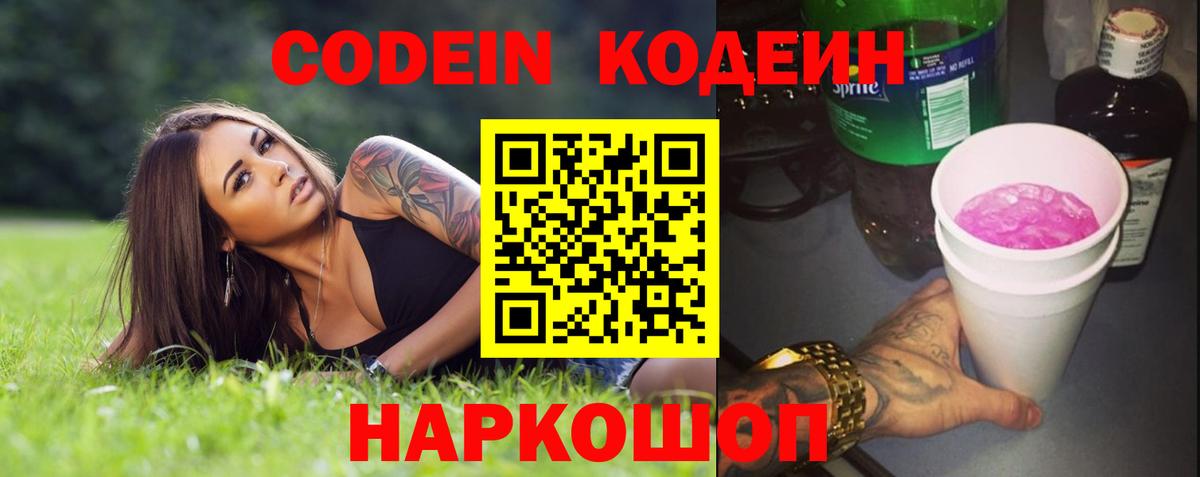 Кодеиновый сироп Lean Purple Drank Армавир