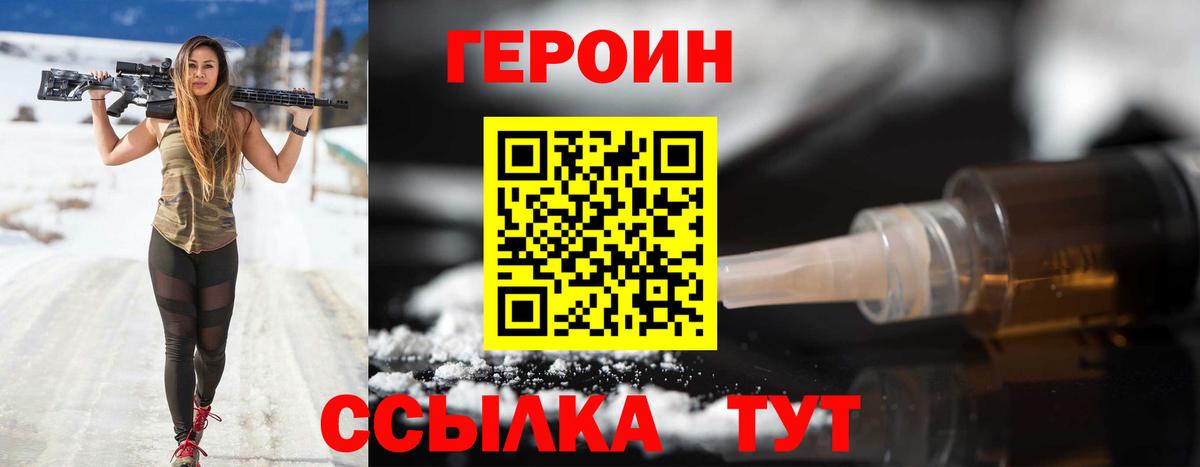 ГЕРОИН белый  Вход с VPN  Армавир 