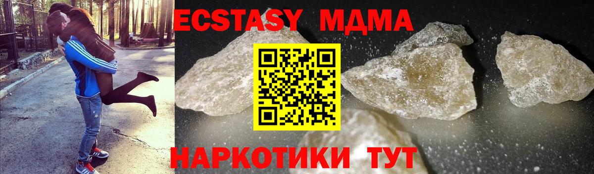 МДМА  MDMA crystal  Вход с VPN  Армавир  MDMA Molly 