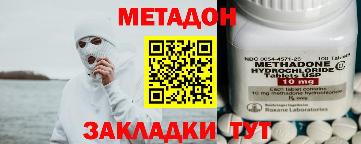 МЕТАДОН кристалл Армавир