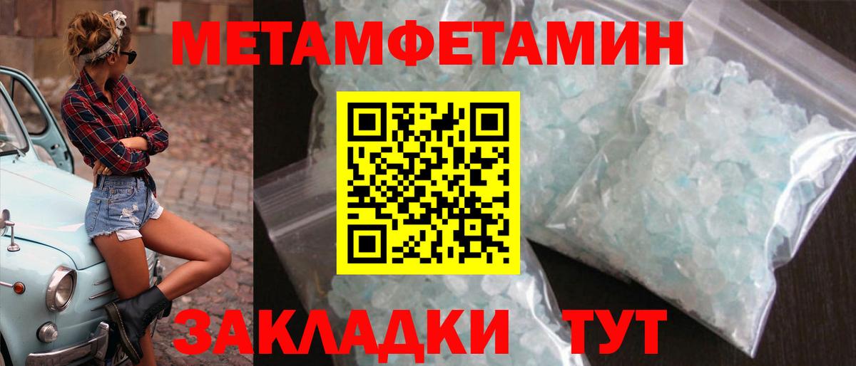 Метамфетамин кристалл  Вход с VPN  Армавир 