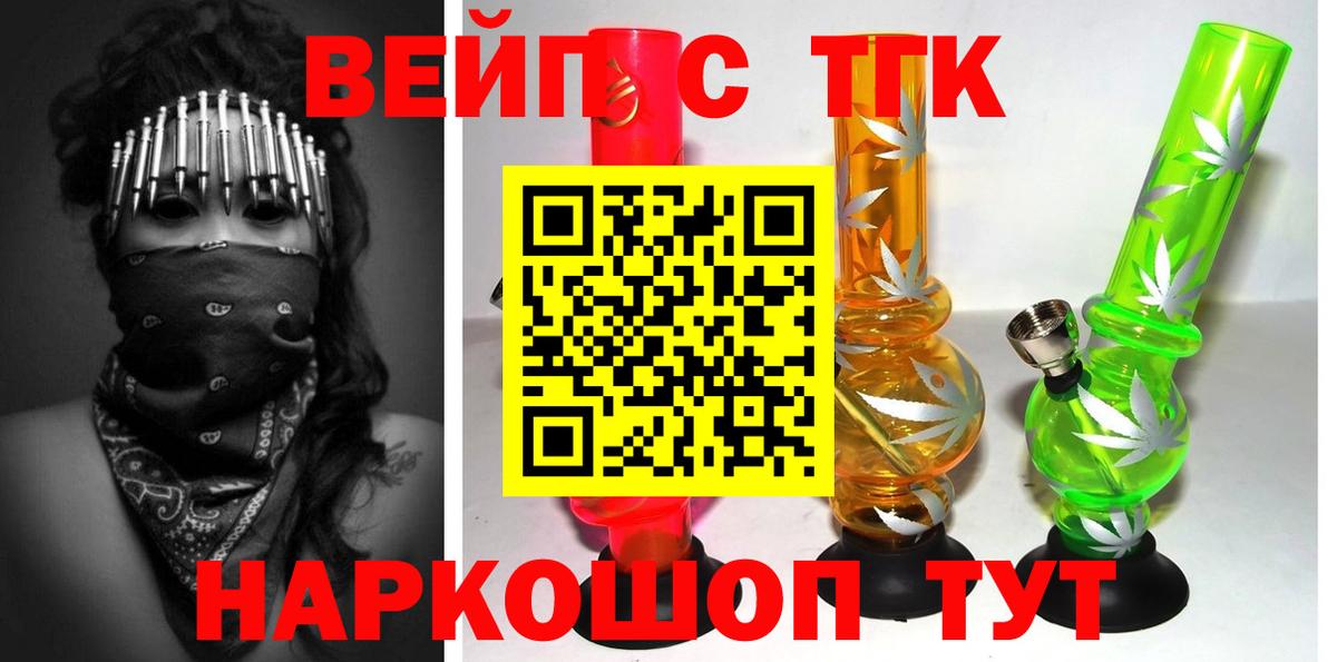 Дистиллят ТГК вейп с тгк Армавир